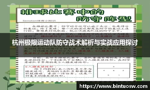 杭州极限运动队防守战术解析与实战应用探讨