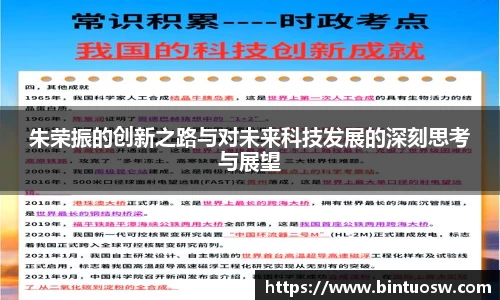 朱荣振的创新之路与对未来科技发展的深刻思考与展望